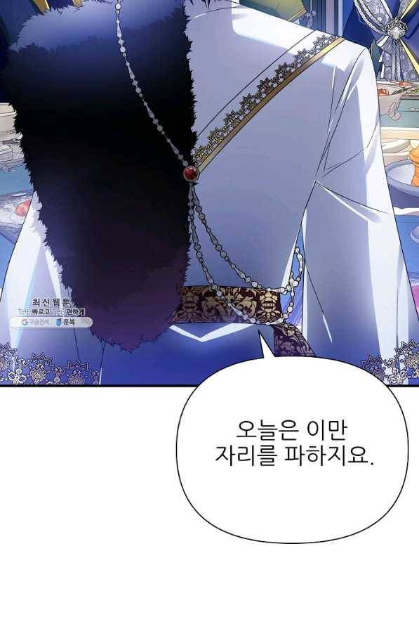 처음부터 여기 있었는데요 48화 80