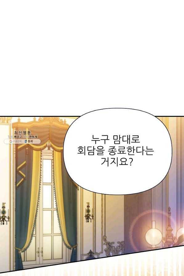 처음부터 여기 있었는데요 48화 81