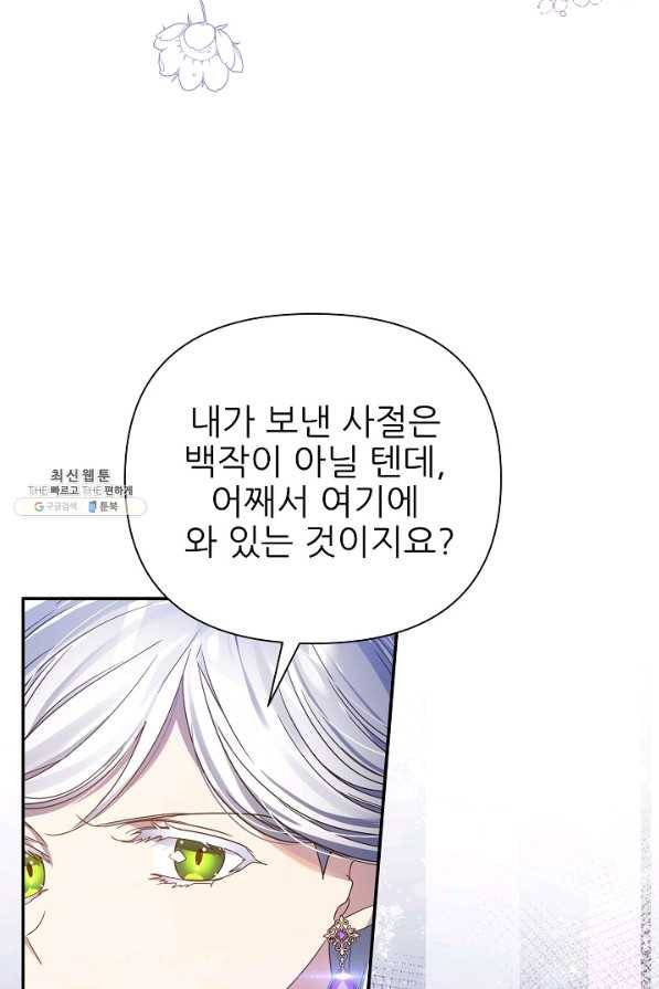 처음부터 여기 있었는데요 48화 84