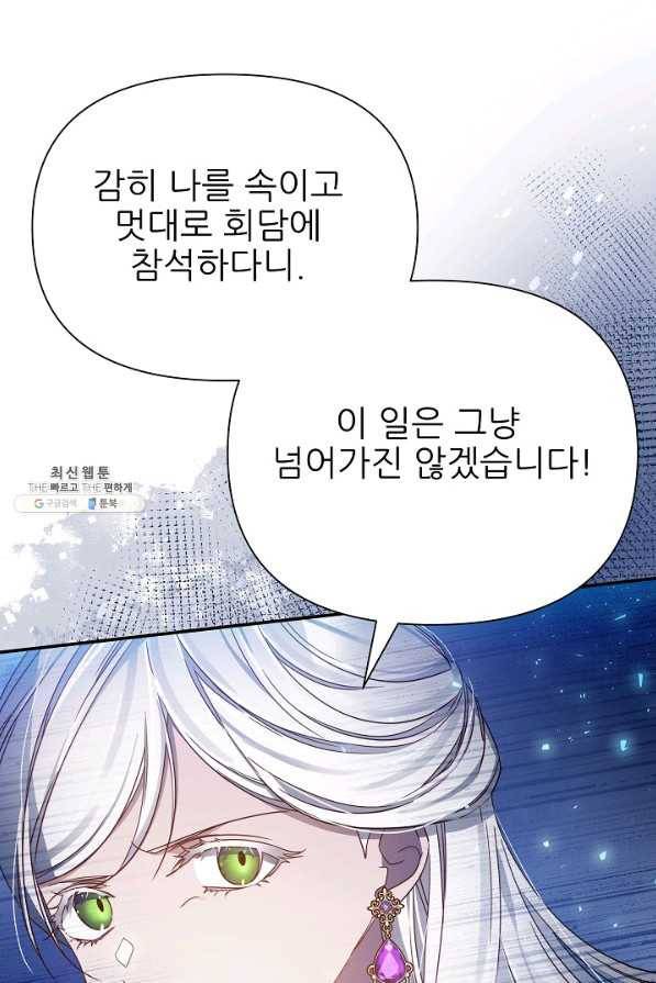 처음부터 여기 있었는데요 48화 87
