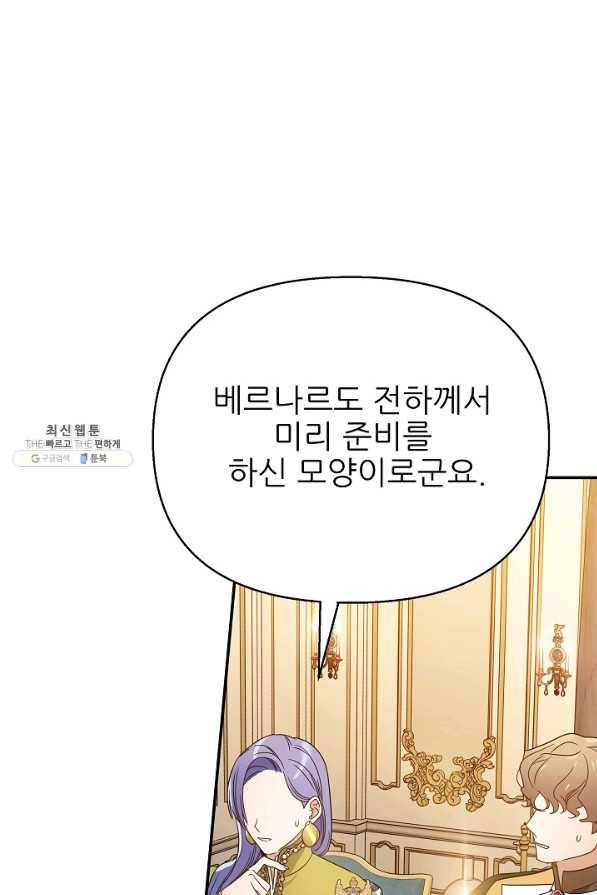 처음부터 여기 있었는데요 48화 93