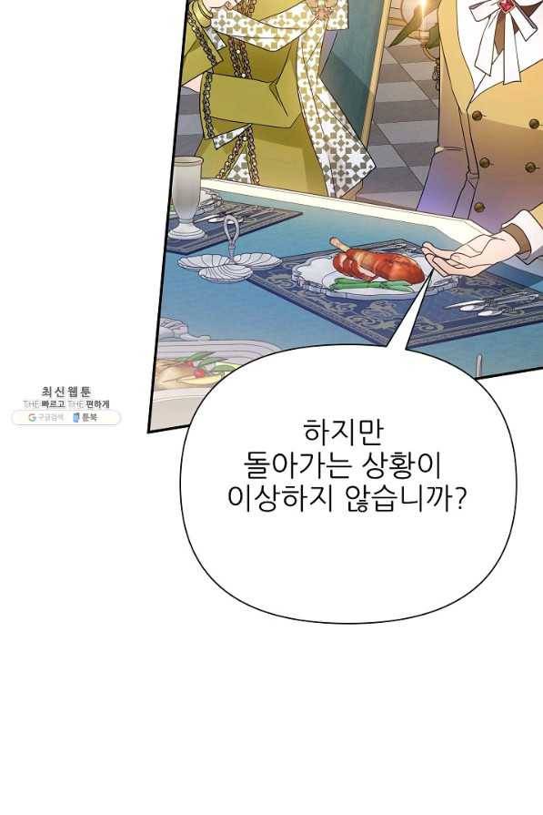 처음부터 여기 있었는데요 48화 94