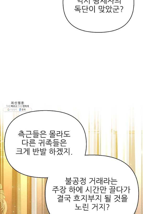 처음부터 여기 있었는데요 48화 97