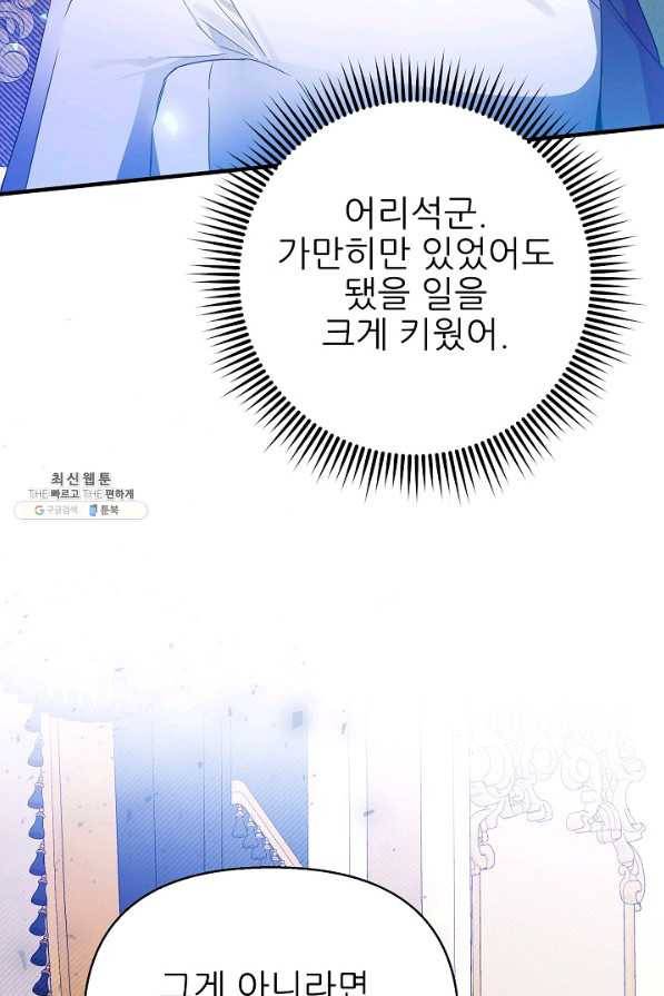 처음부터 여기 있었는데요 48화 99