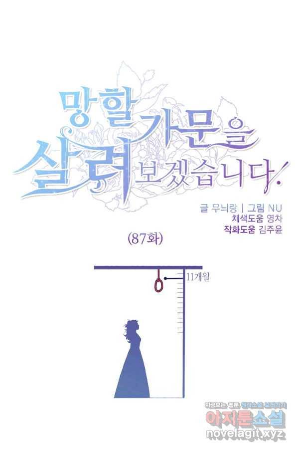망할가문을 살려보겠습니다 87화 1