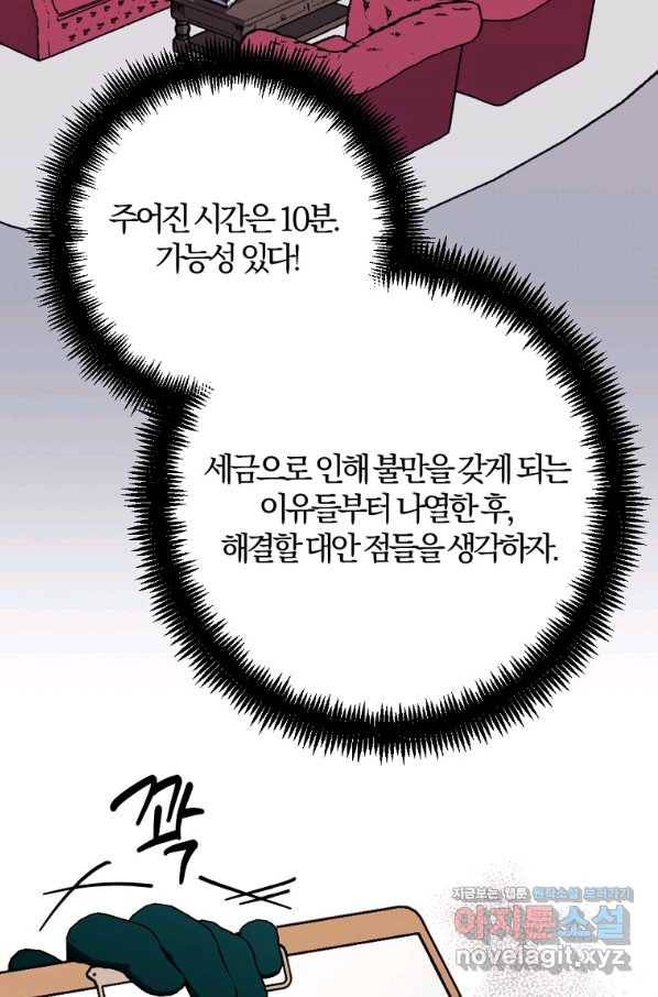 망할가문을 살려보겠습니다 87화 3