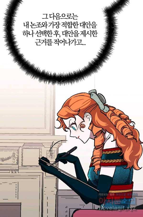 망할가문을 살려보겠습니다 87화 5