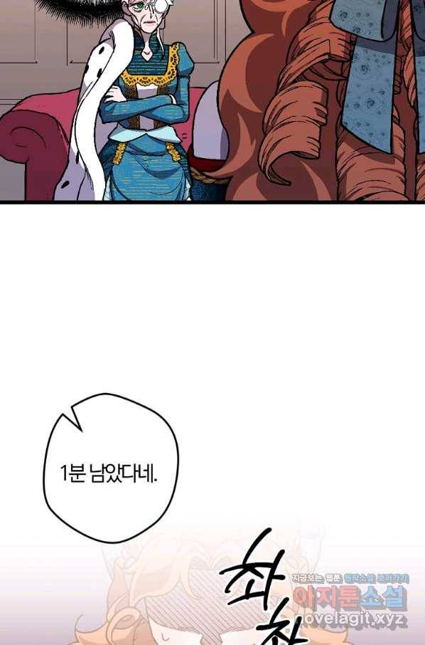 망할가문을 살려보겠습니다 87화 8