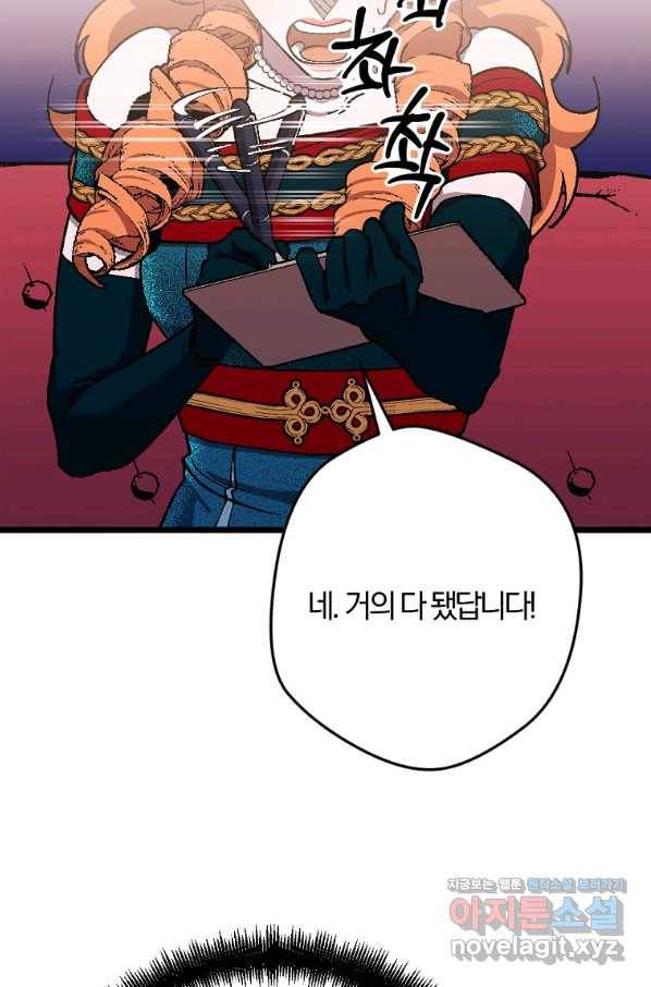 망할가문을 살려보겠습니다 87화 9