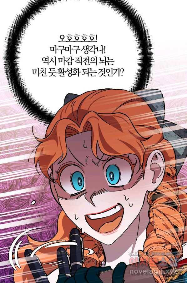 망할가문을 살려보겠습니다 87화 10