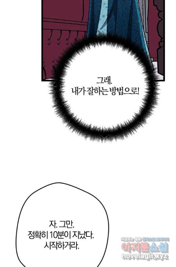 망할가문을 살려보겠습니다 87화 15