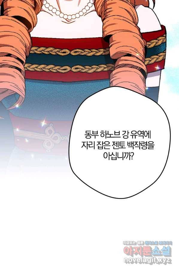 망할가문을 살려보겠습니다 87화 17