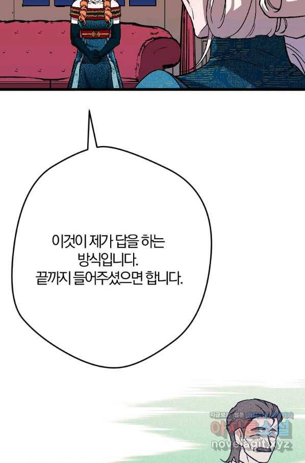 망할가문을 살려보겠습니다 87화 19