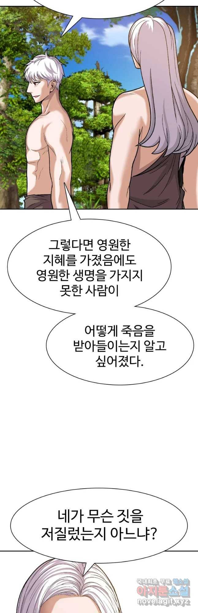그라티아 [시즌2] 177화 2