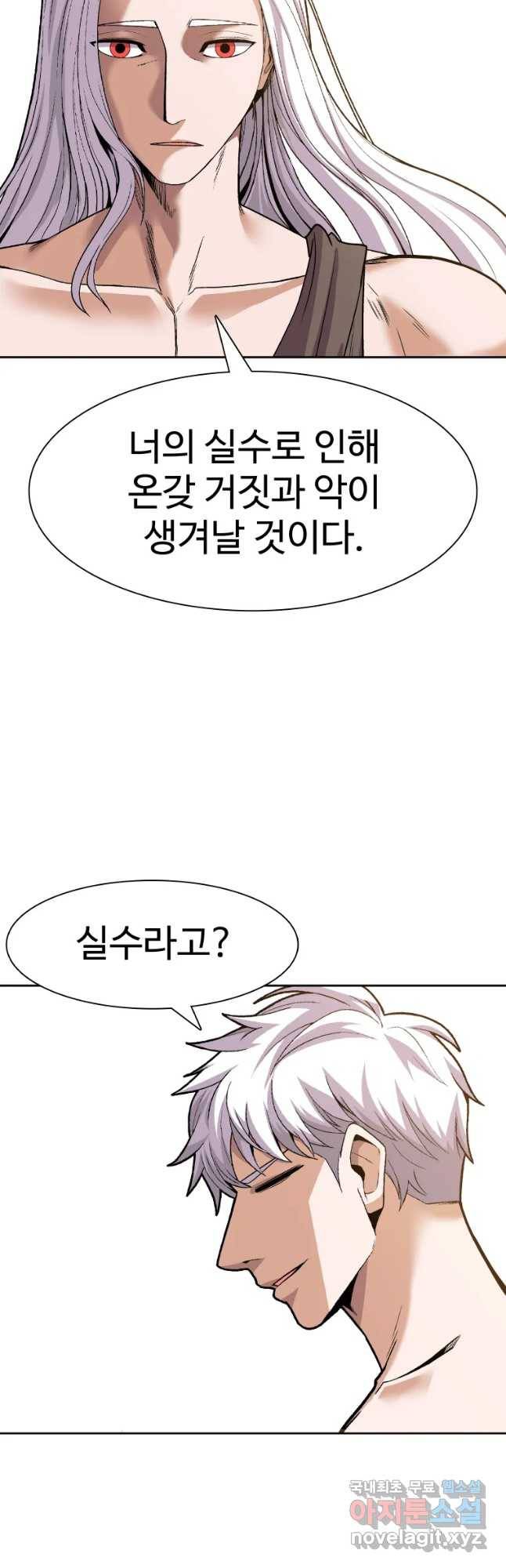 그라티아 [시즌2] 177화 3