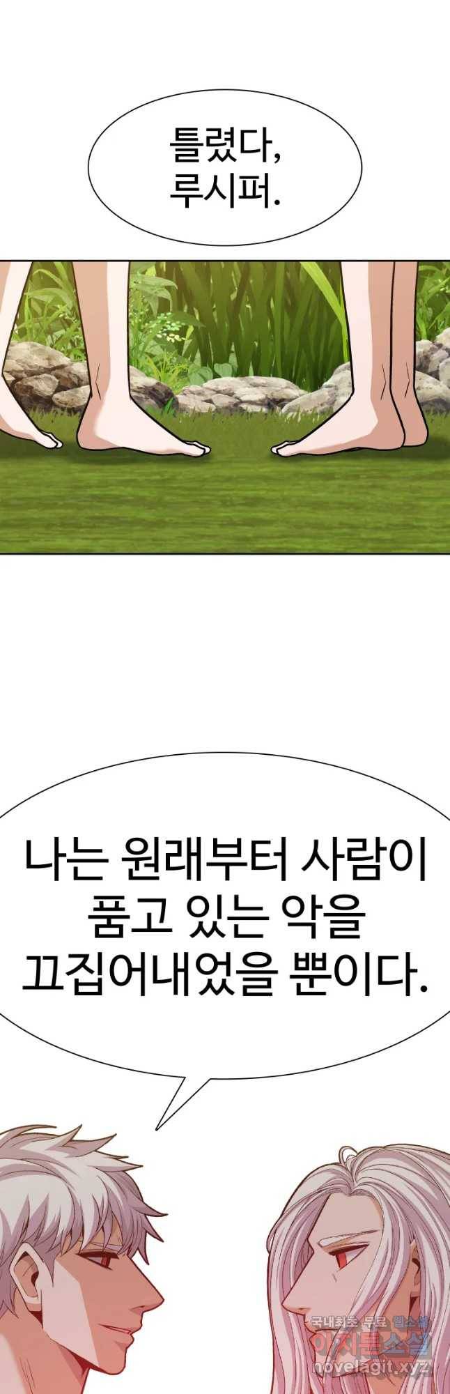 그라티아 [시즌2] 177화 4