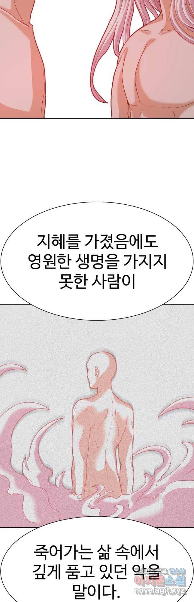 그라티아 [시즌2] 177화 5