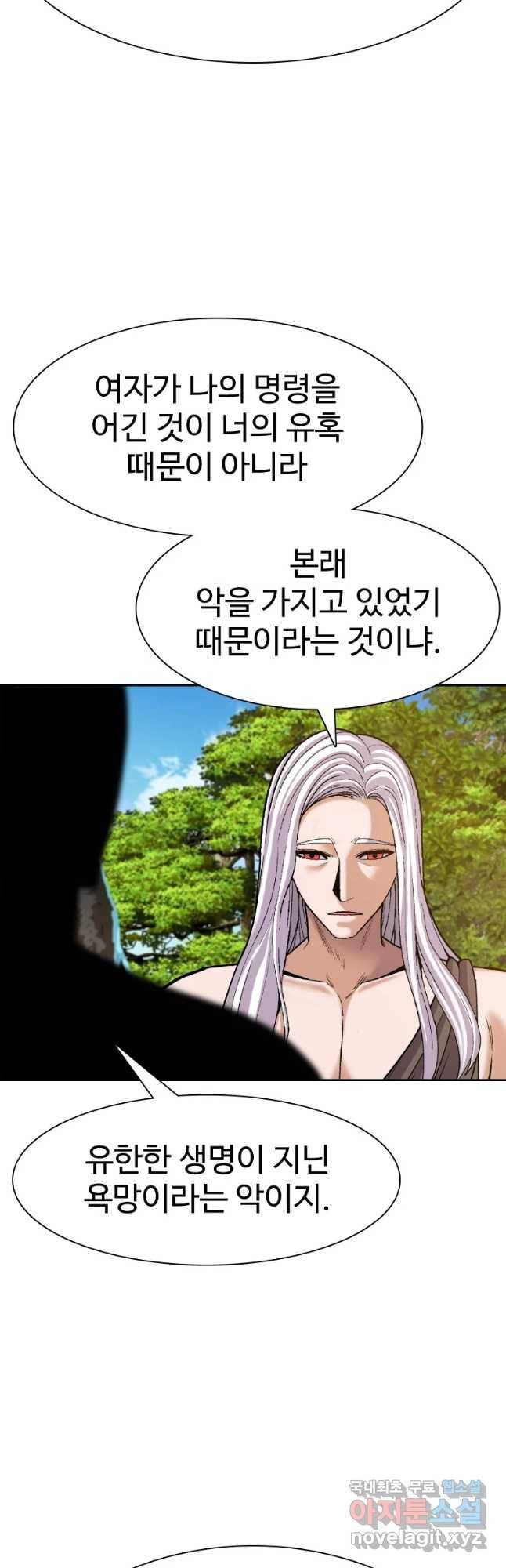 그라티아 [시즌2] 177화 6