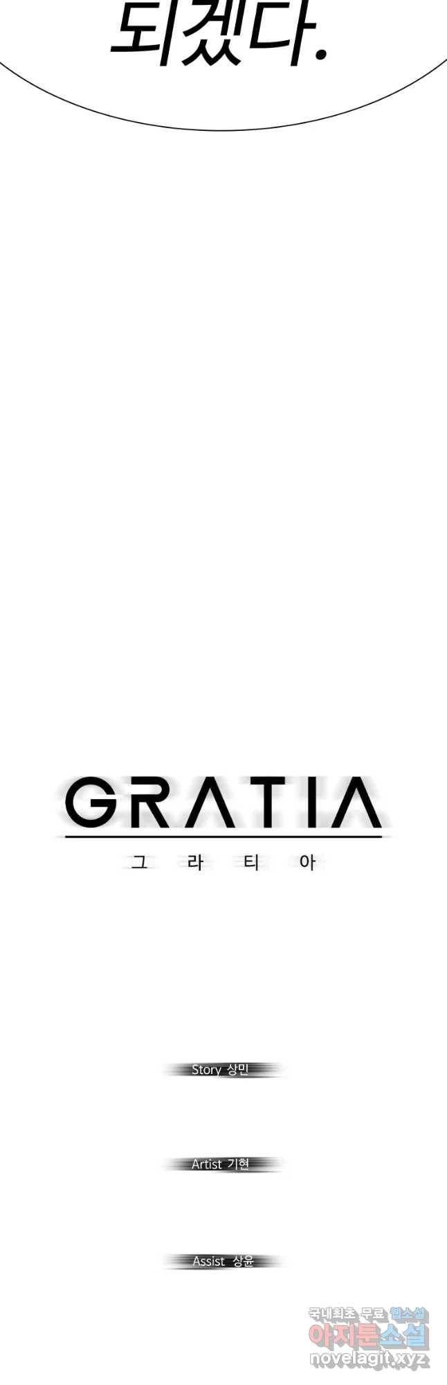 그라티아 [시즌2] 177화 8