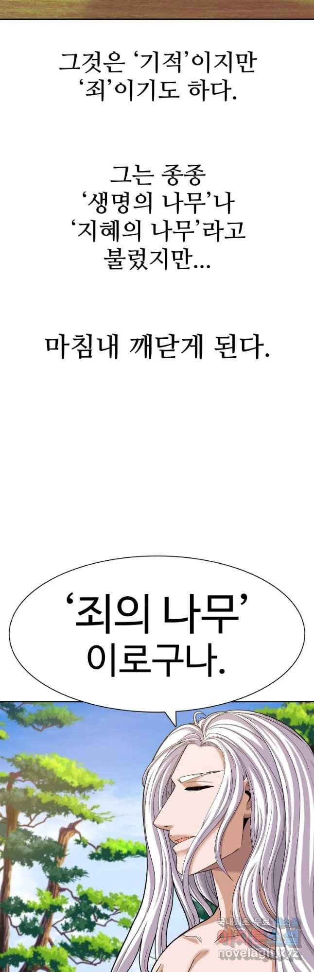 그라티아 [시즌2] 177화 11