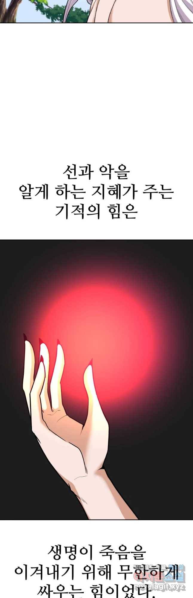 그라티아 [시즌2] 177화 12