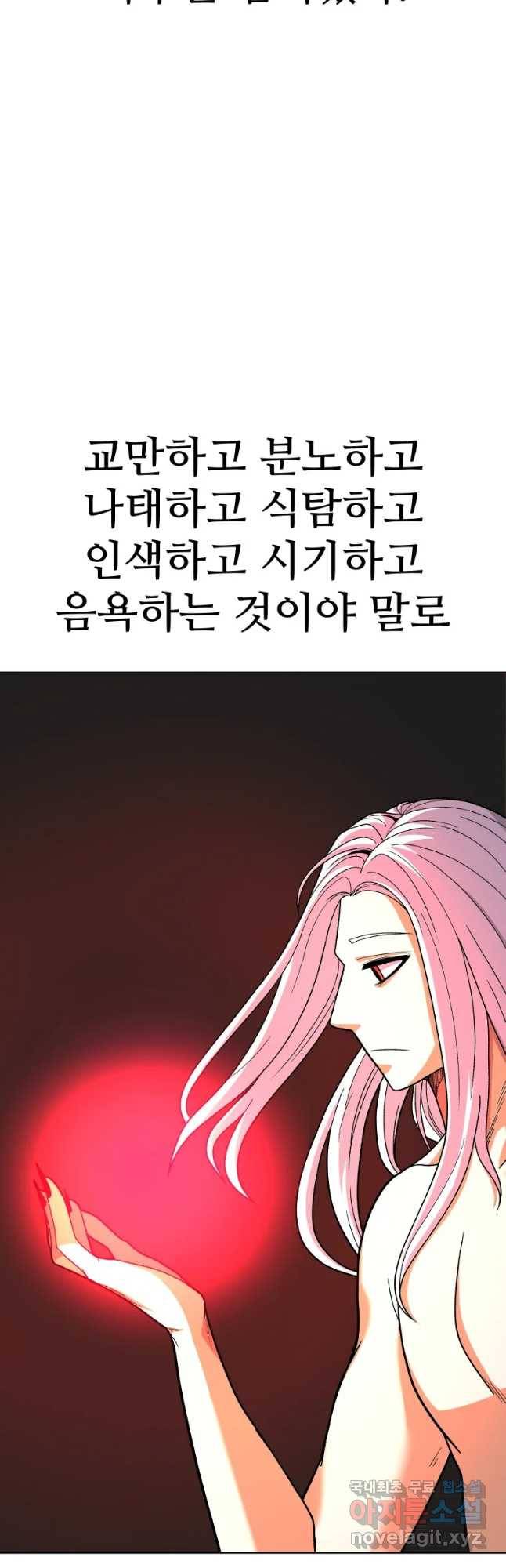 그라티아 [시즌2] 177화 13