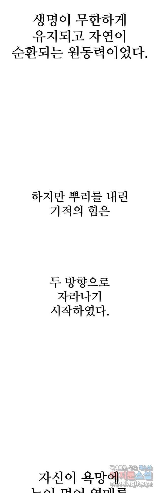 그라티아 [시즌2] 177화 14