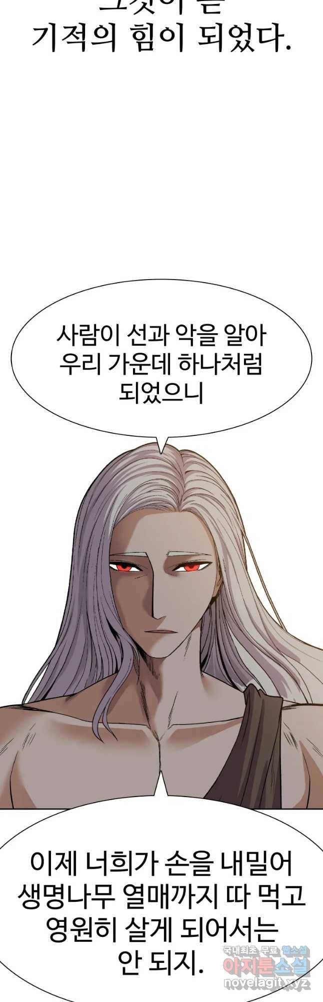 그라티아 [시즌2] 177화 17