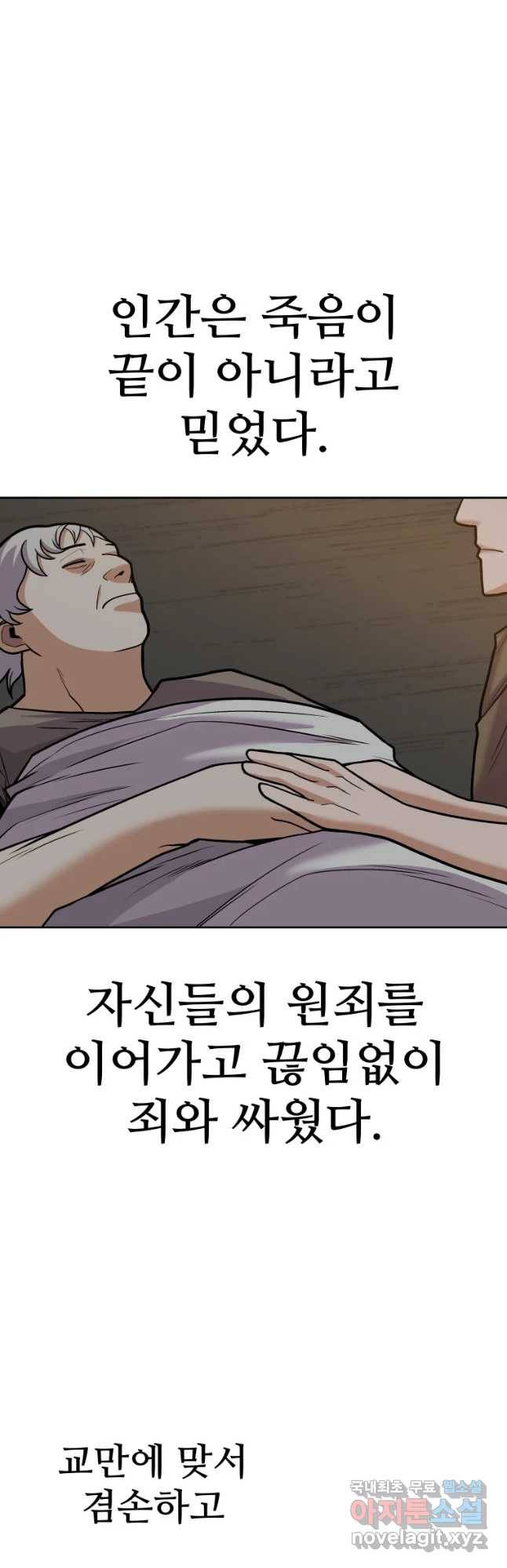 그라티아 [시즌2] 177화 23