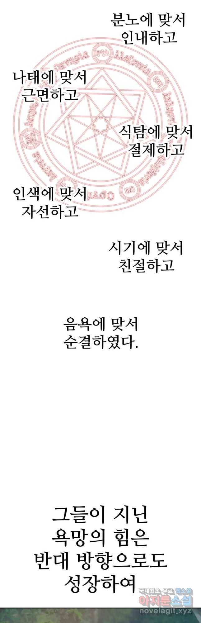 그라티아 [시즌2] 177화 24