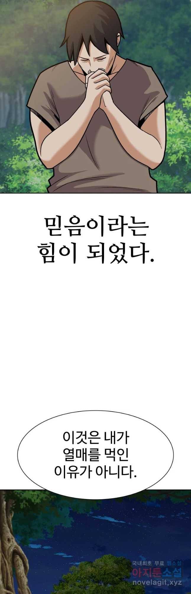 그라티아 [시즌2] 177화 25