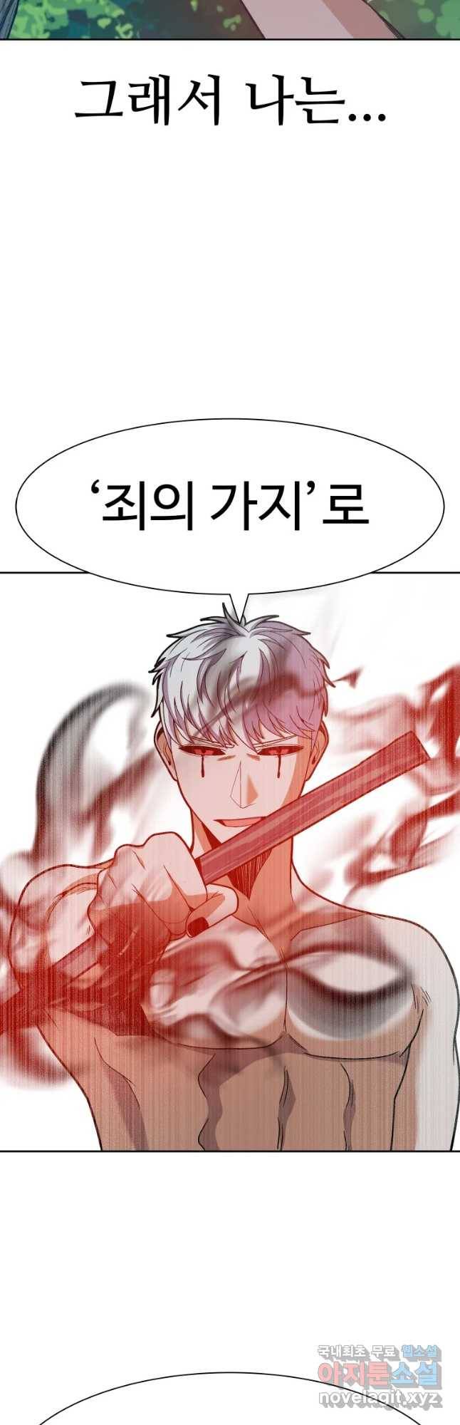 그라티아 [시즌2] 177화 27