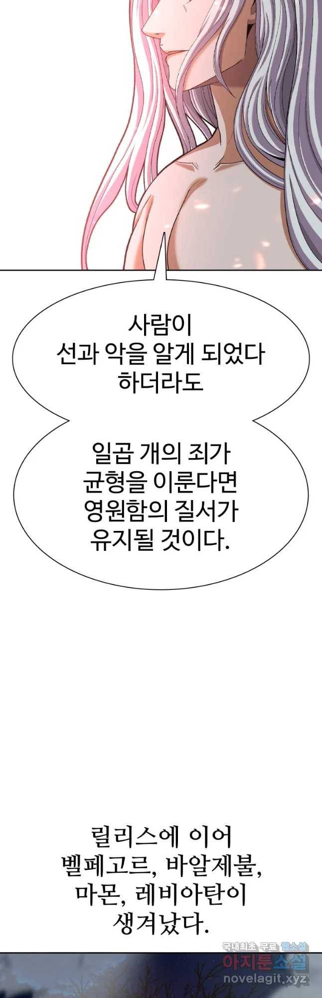 그라티아 [시즌2] 177화 33