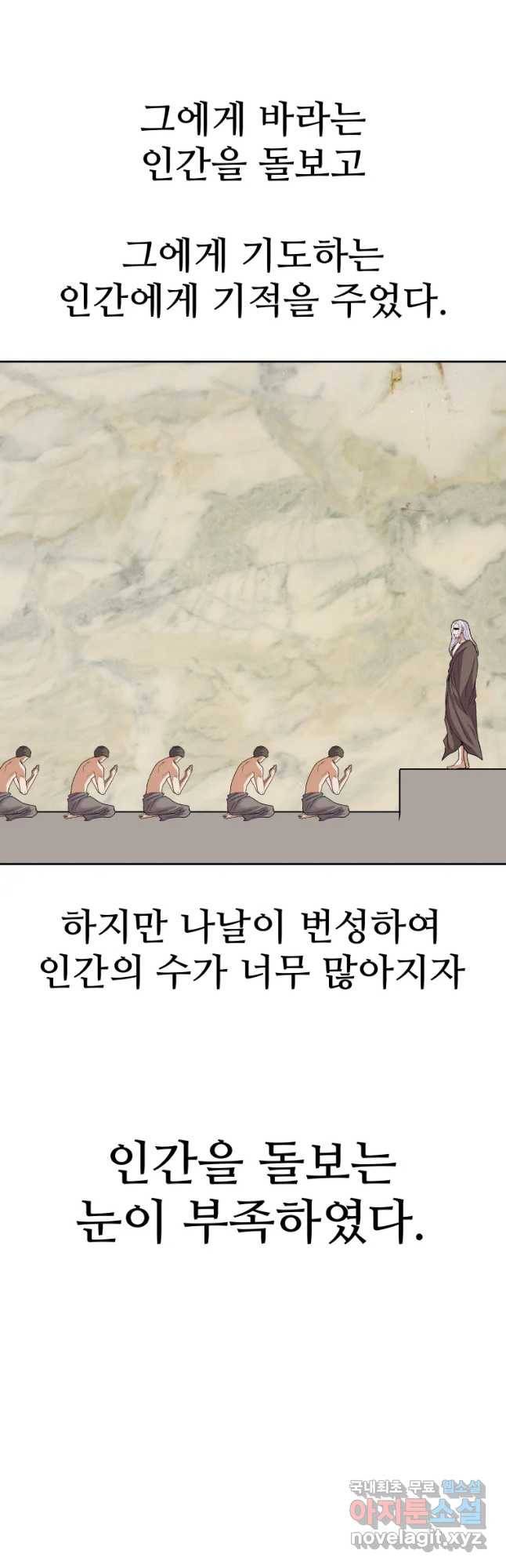 그라티아 [시즌2] 177화 37