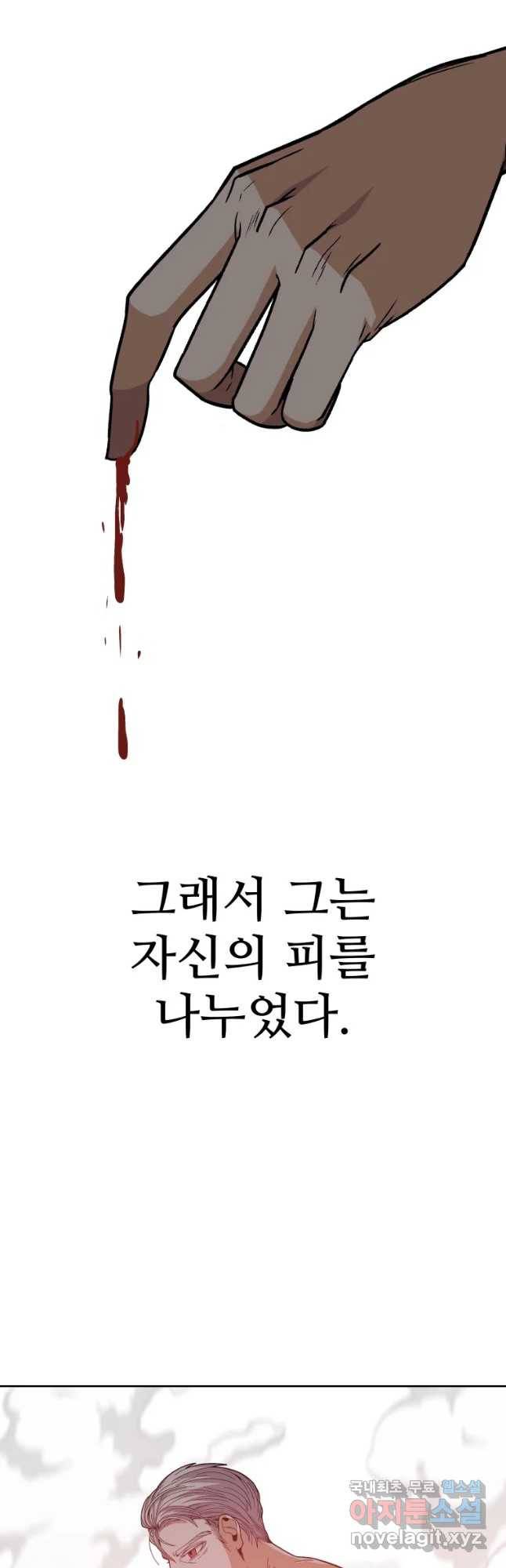 그라티아 [시즌2] 177화 38