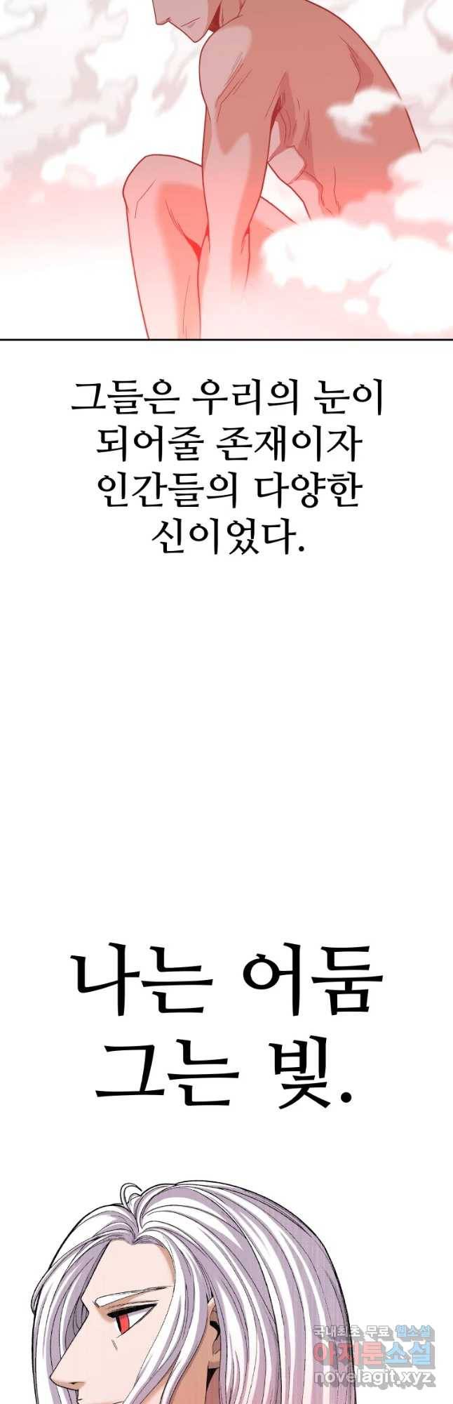 그라티아 [시즌2] 177화 39