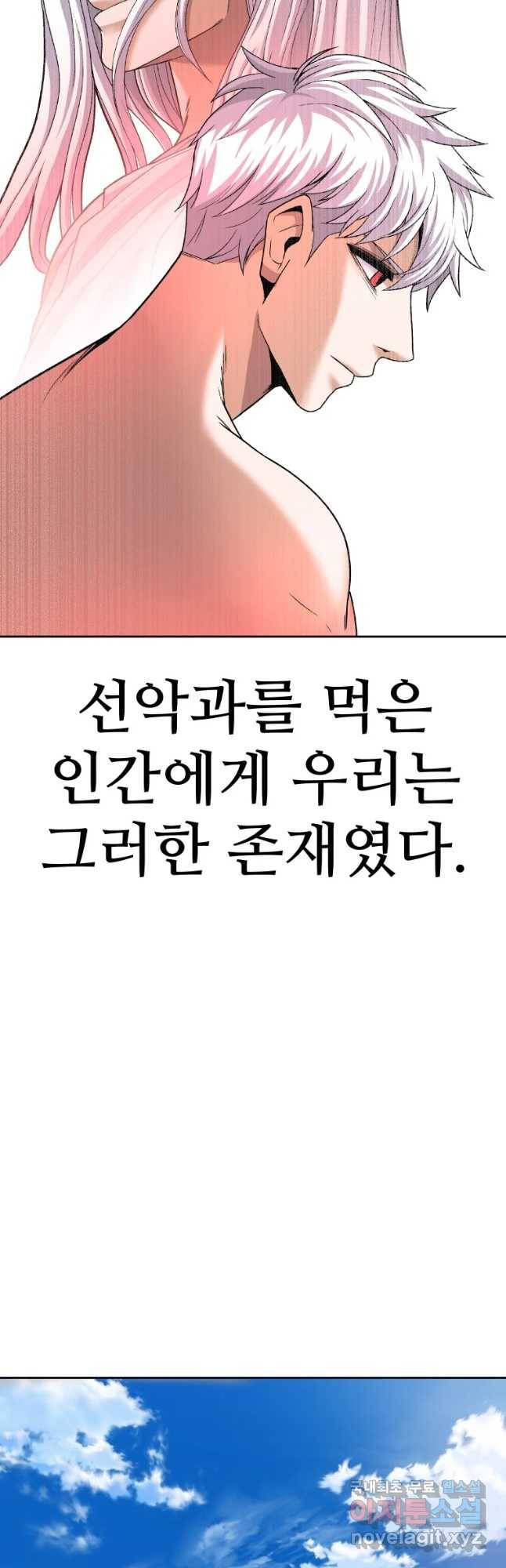 그라티아 [시즌2] 177화 40