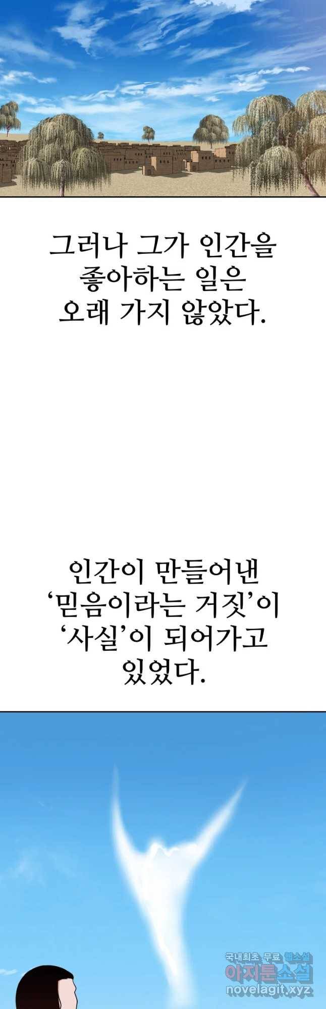 그라티아 [시즌2] 177화 41