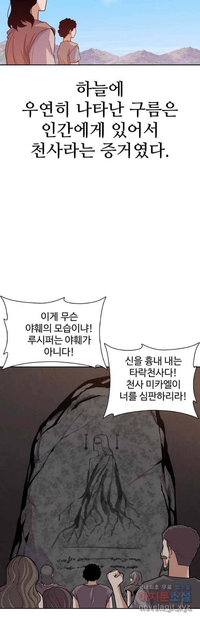 그라티아 [시즌2] 177화 42
