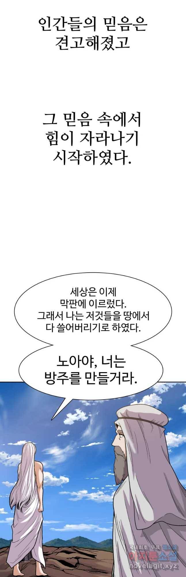 그라티아 [시즌2] 177화 43
