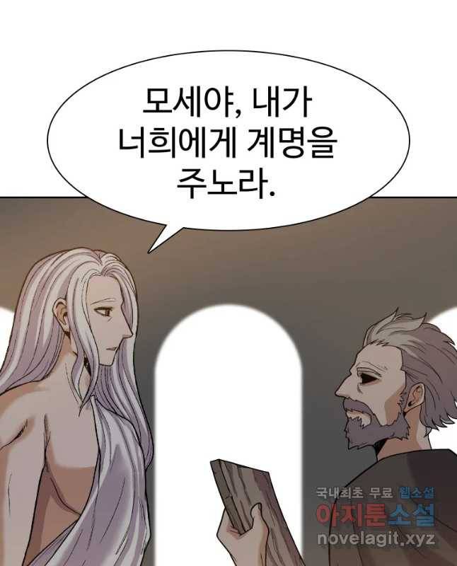 그라티아 [시즌2] 177화 45
