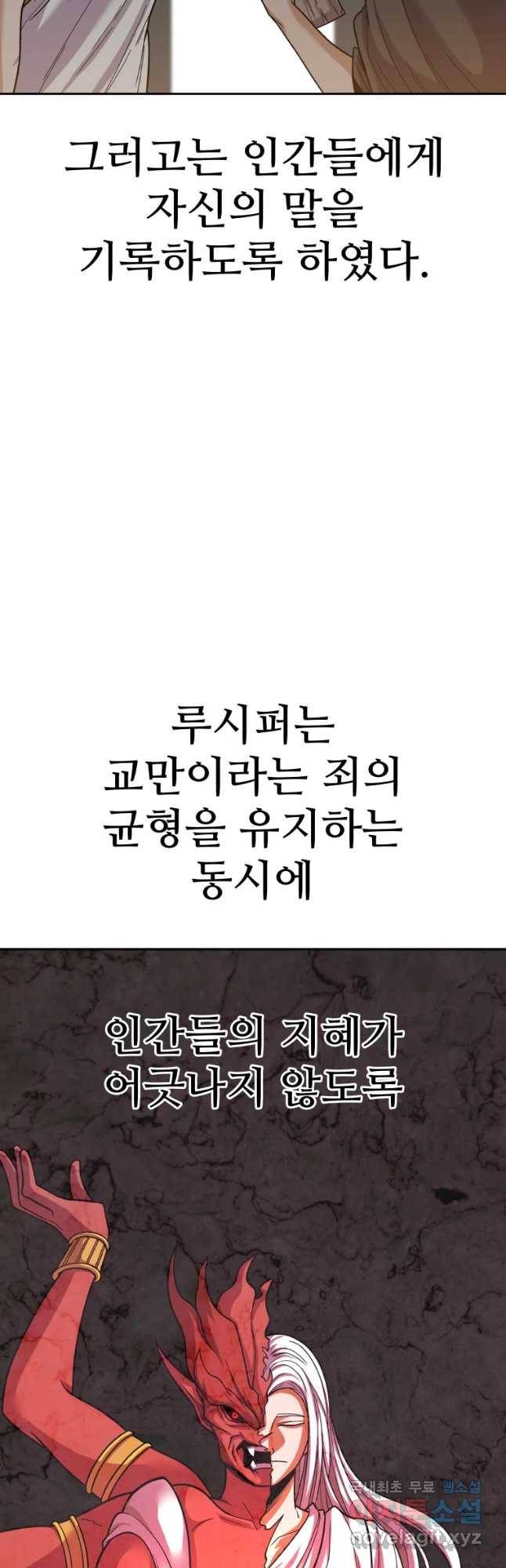 그라티아 [시즌2] 177화 46