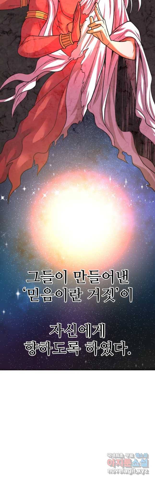 그라티아 [시즌2] 177화 47
