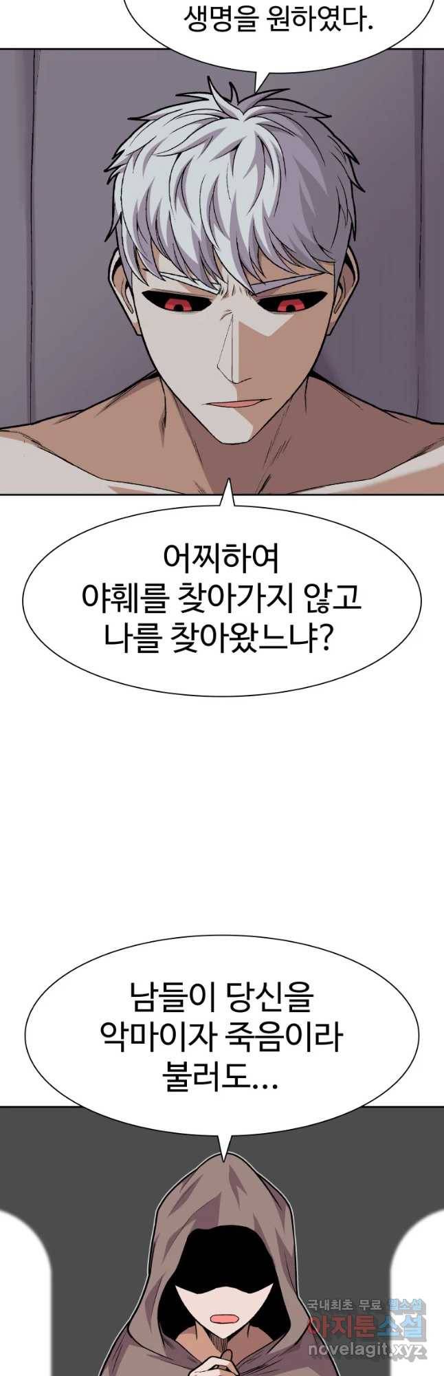 그라티아 [시즌2] 177화 49