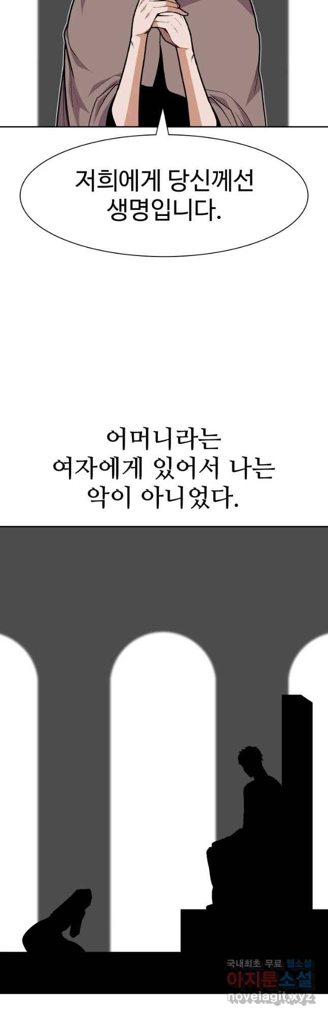 그라티아 [시즌2] 177화 50
