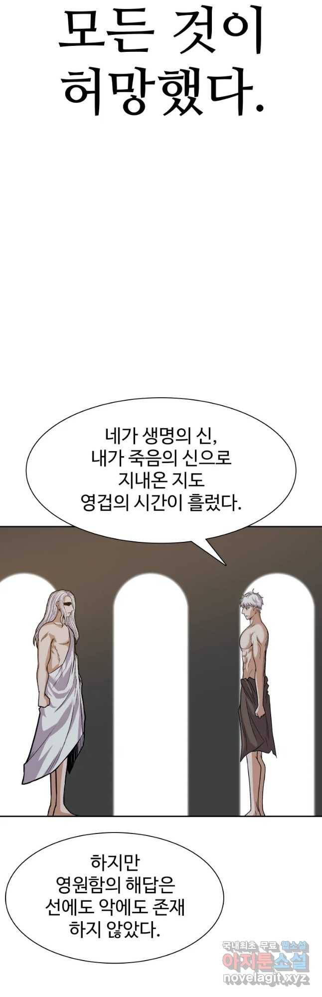 그라티아 [시즌2] 177화 51