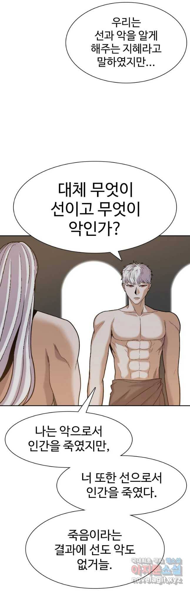 그라티아 [시즌2] 177화 52