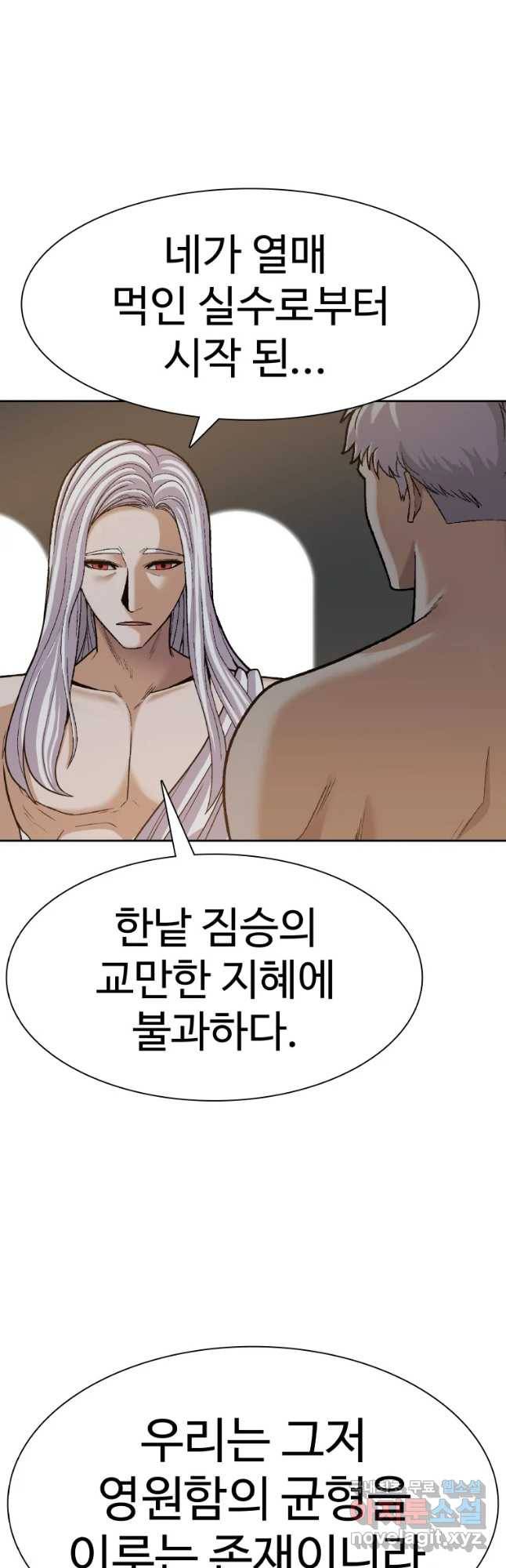 그라티아 [시즌2] 177화 54