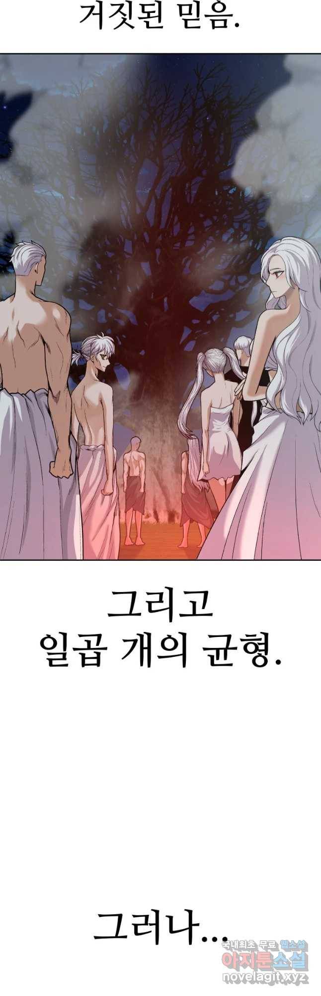 그라티아 [시즌2] 177화 57