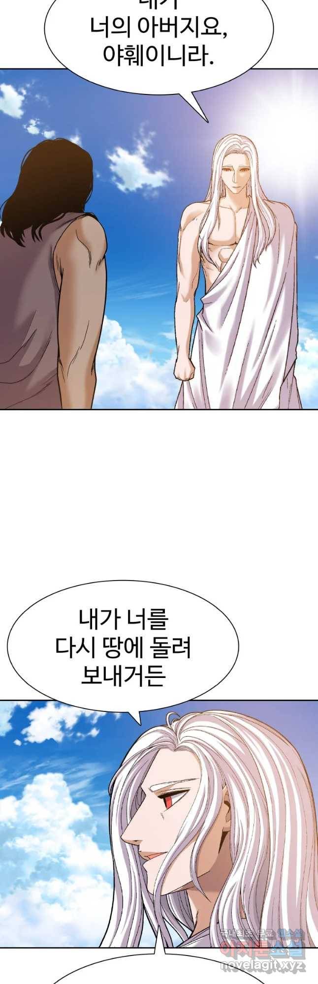 그라티아 [시즌2] 177화 59